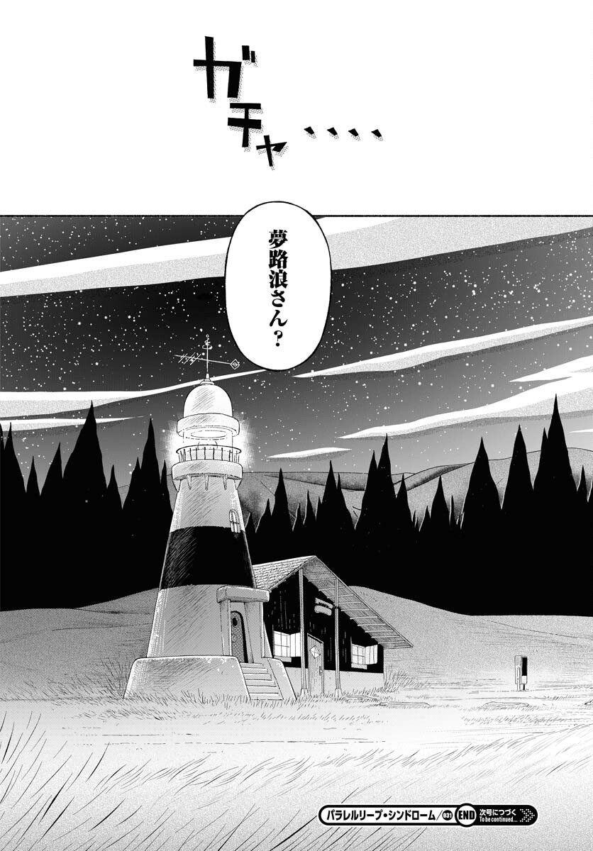 Parallel Leap Syndrome Chapter 31 28ページ