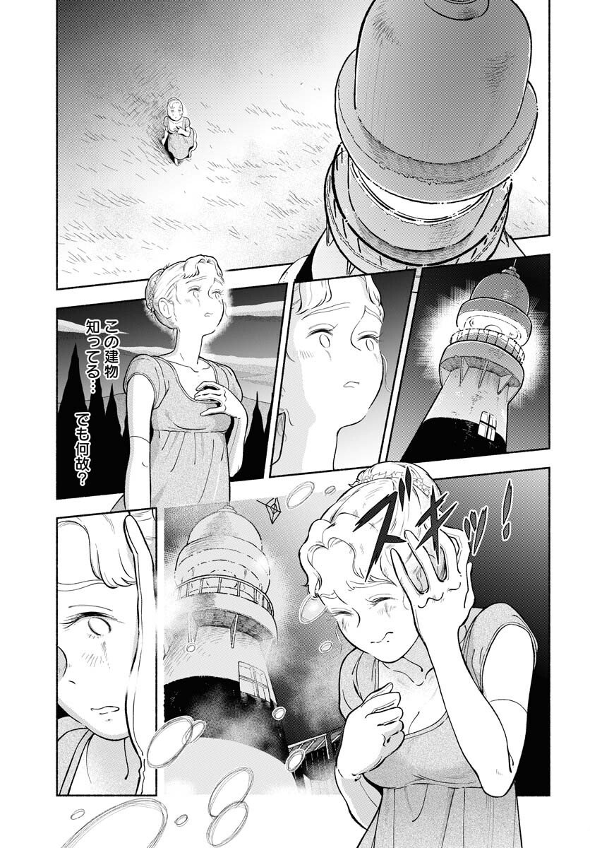 Parallel Leap Syndrome Chapter 31 7ページ