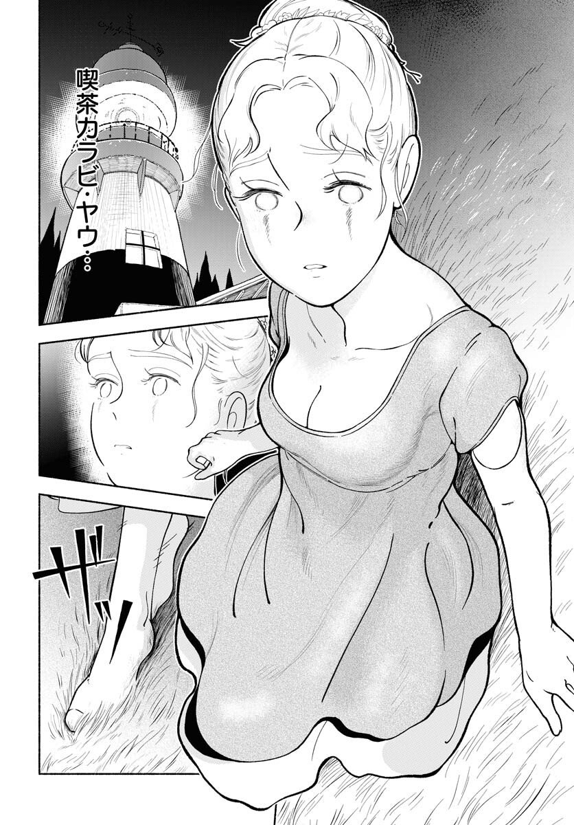 Parallel Leap Syndrome Chapter 31 8ページ