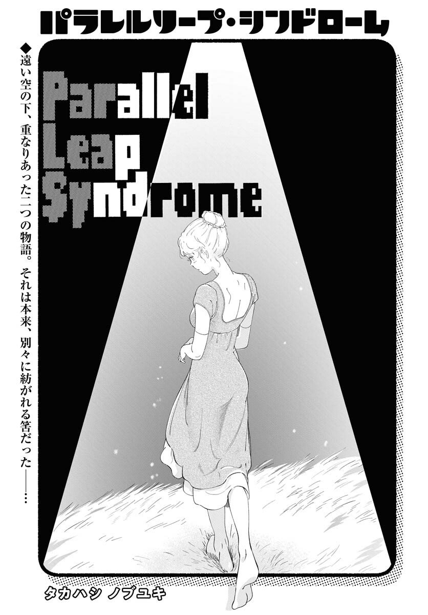 Parallel Leap Syndrome Chapter 31 9ページ