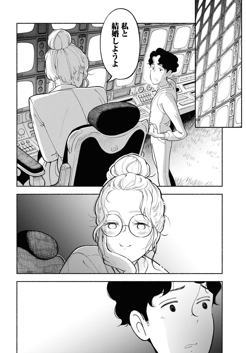 Parallel Leap Syndrome Chapter 31 10ページ