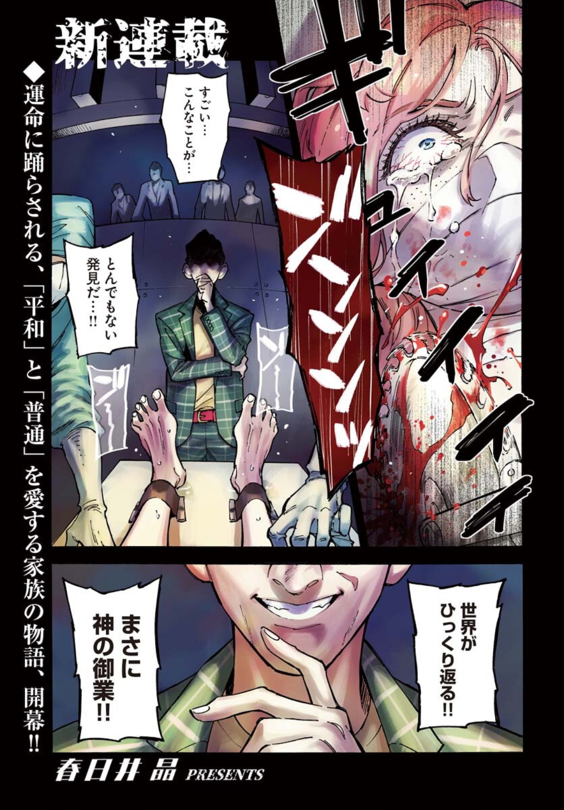 Odoru Sennen Kazoku Chapter 1 1ページ