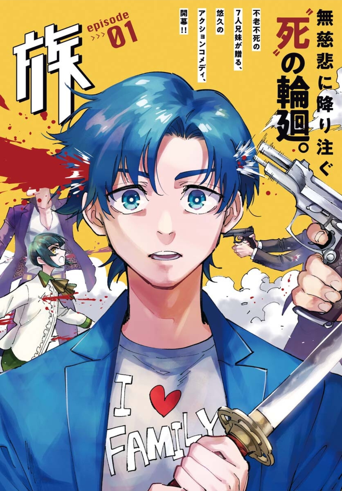 Odoru Sennen Kazoku Chapter 1 2ページ