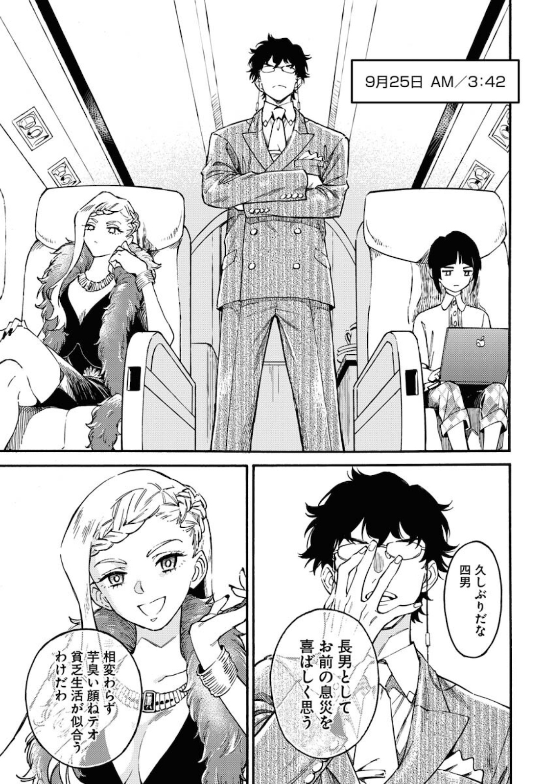 Odoru Sennen Kazoku Chapter 1 11ページ