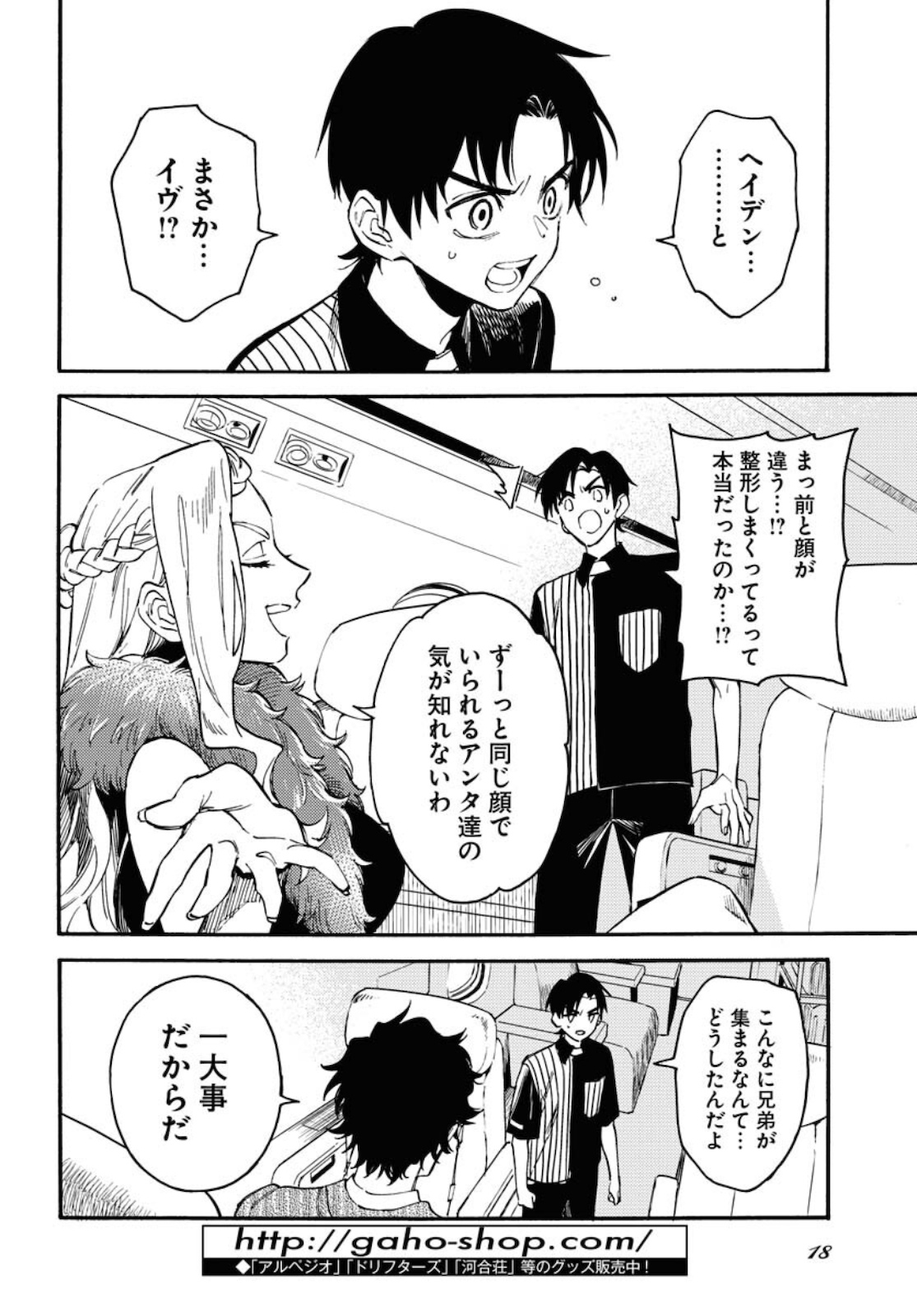 Odoru Sennen Kazoku Chapter 1 12ページ