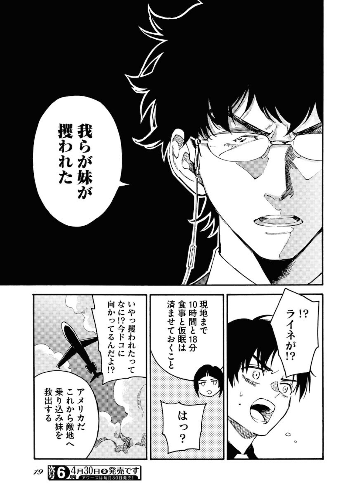 Odoru Sennen Kazoku Chapter 1 13ページ