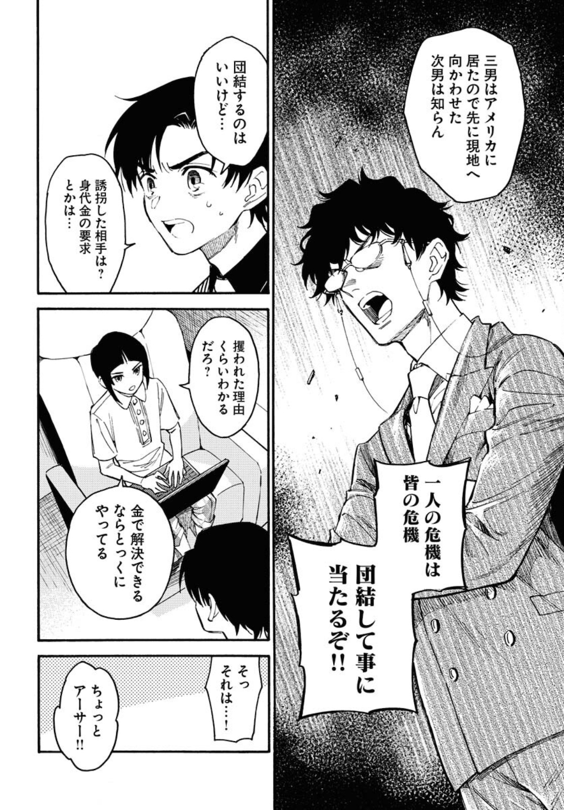 Odoru Sennen Kazoku Chapter 1 14ページ