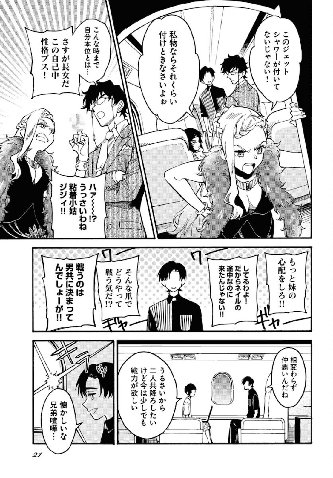 Odoru Sennen Kazoku Chapter 1 15ページ
