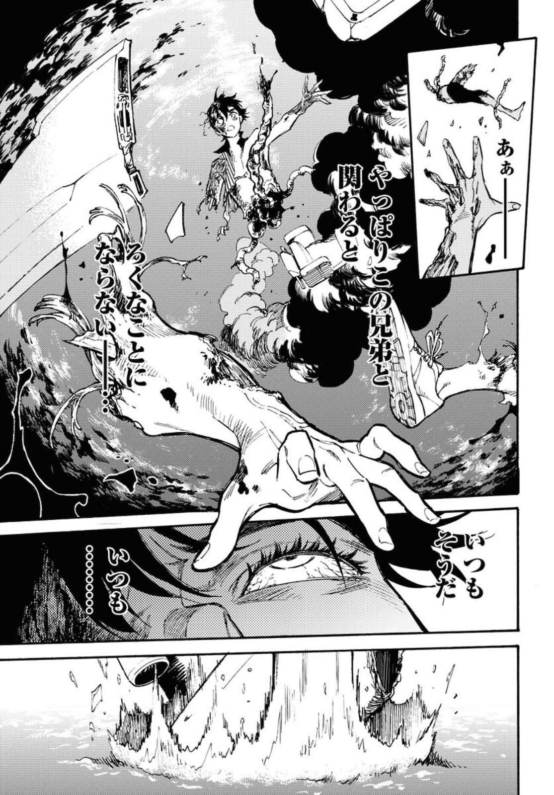 Odoru Sennen Kazoku Chapter 1 19ページ