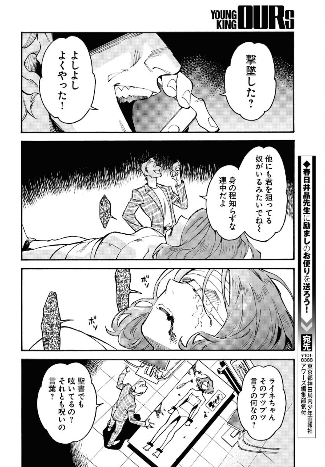 Odoru Sennen Kazoku Chapter 1 20ページ