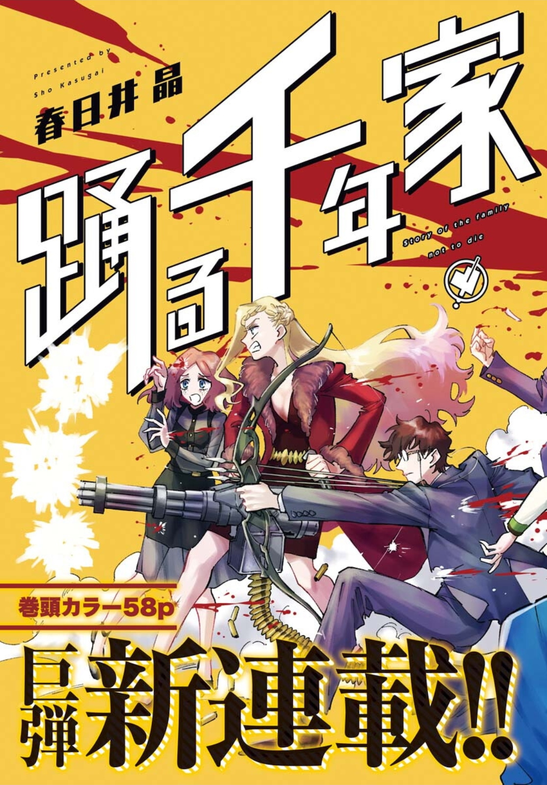 Odoru Sennen Kazoku Chapter 1 3ページ