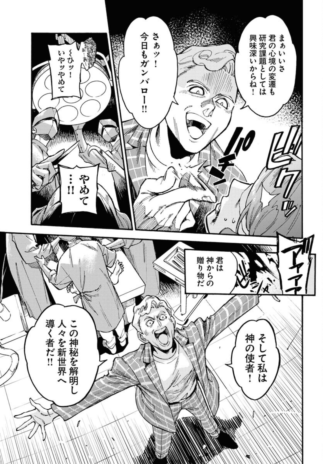 Odoru Sennen Kazoku Chapter 1 21ページ