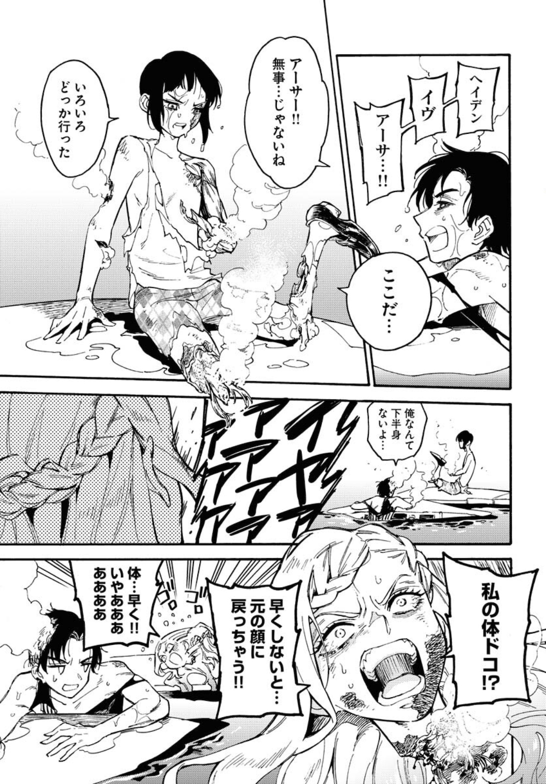 Odoru Sennen Kazoku Chapter 1 23ページ