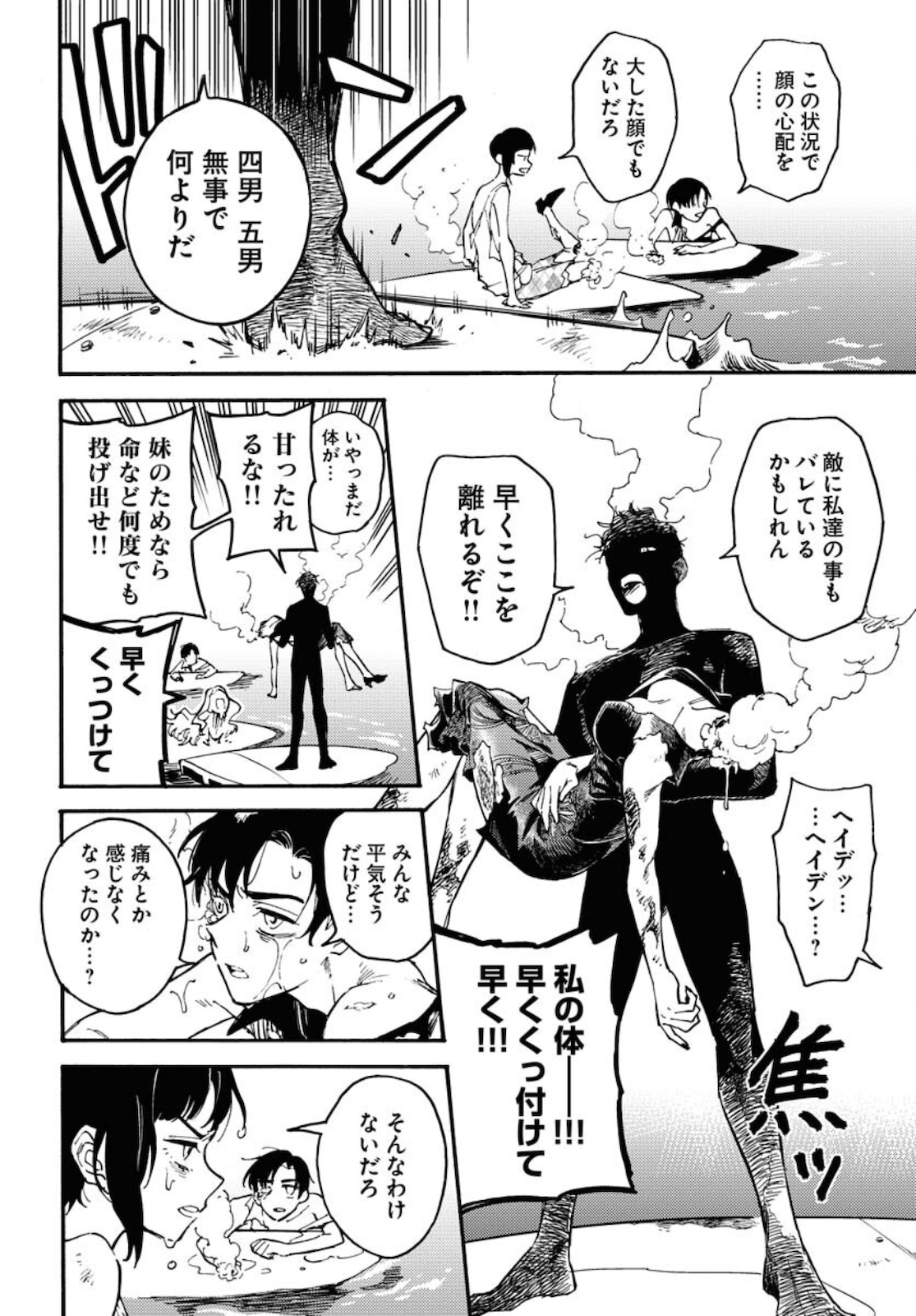 Odoru Sennen Kazoku Chapter 1 24ページ