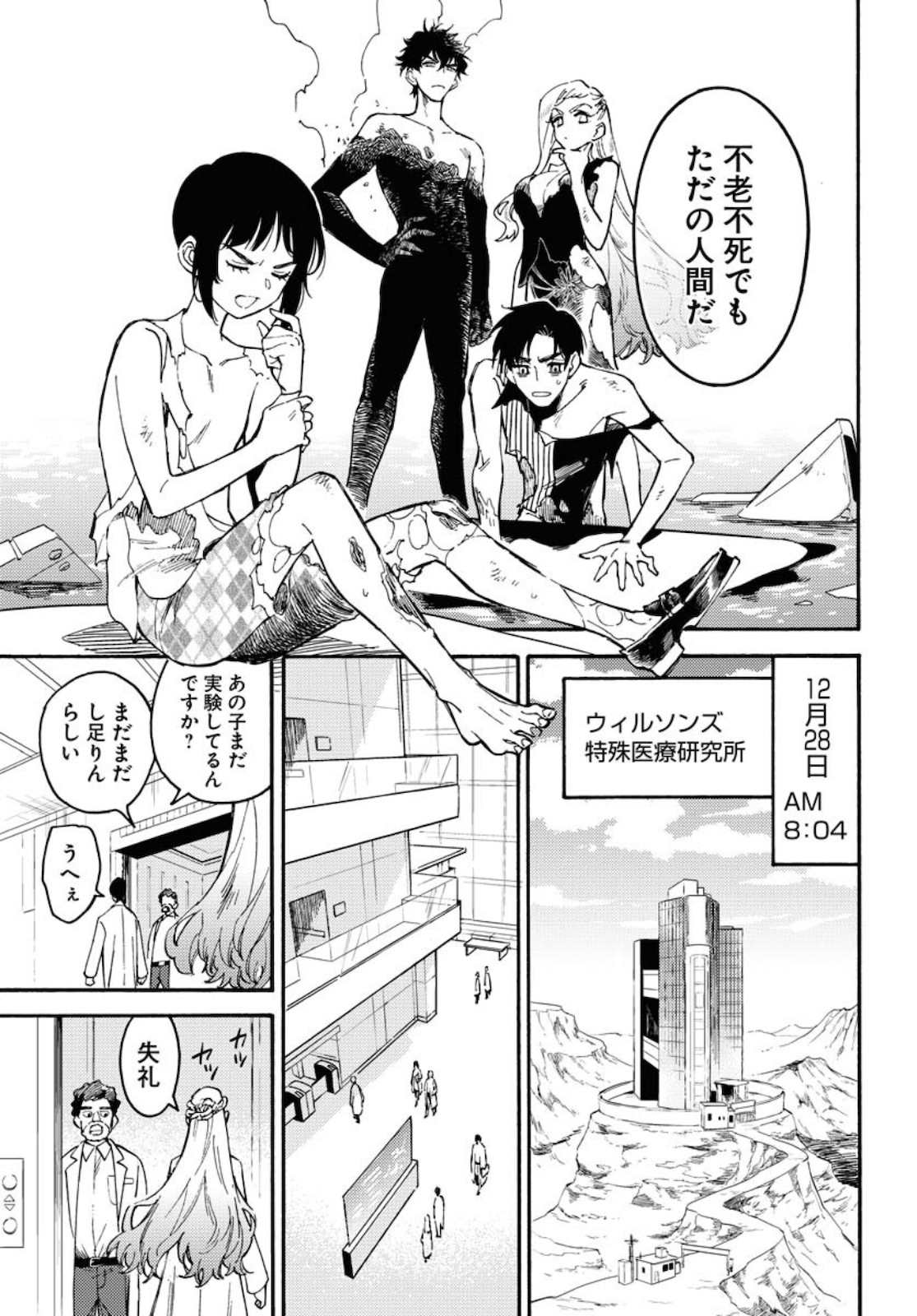 Odoru Sennen Kazoku Chapter 1 25ページ
