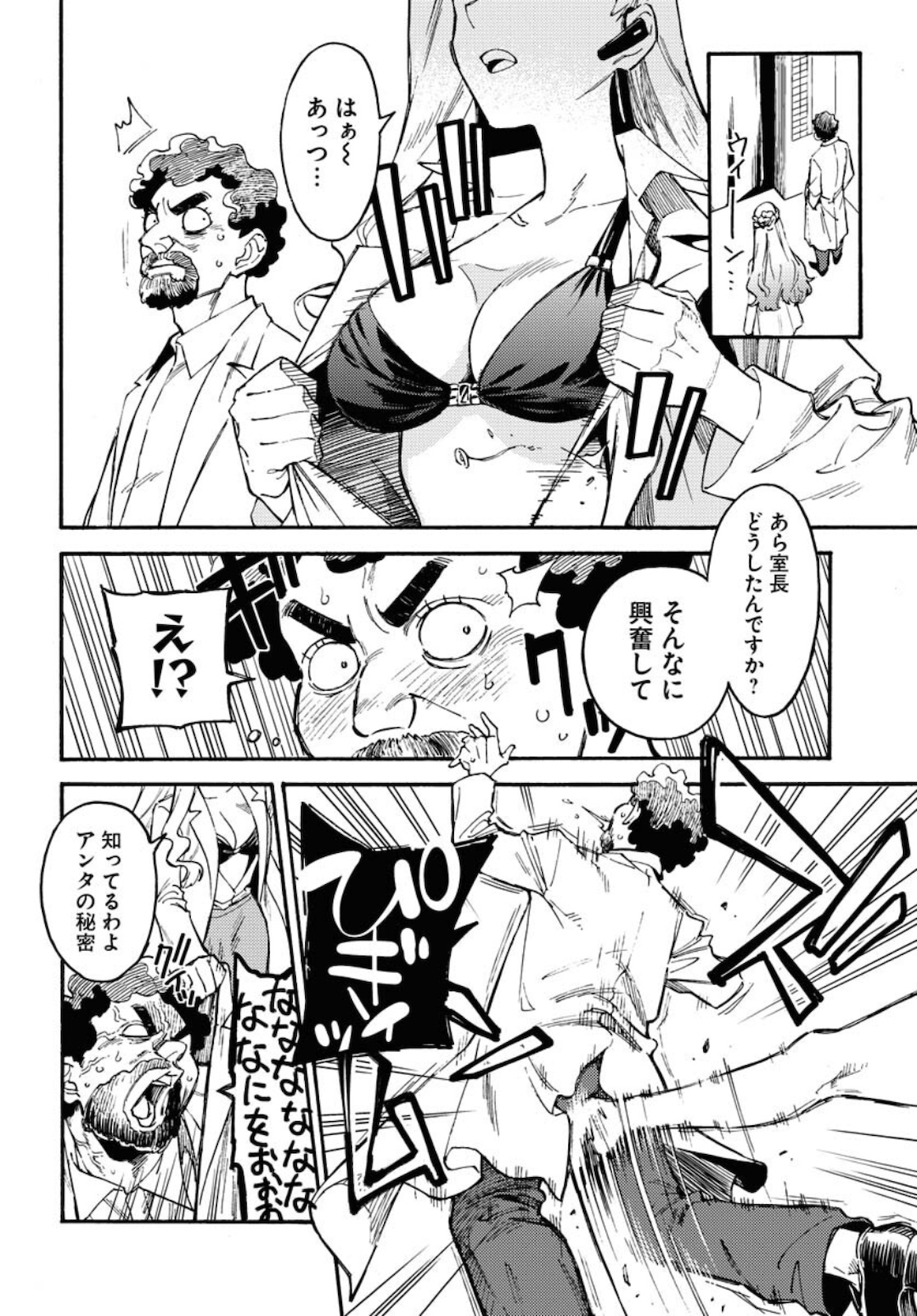Odoru Sennen Kazoku Chapter 1 26ページ