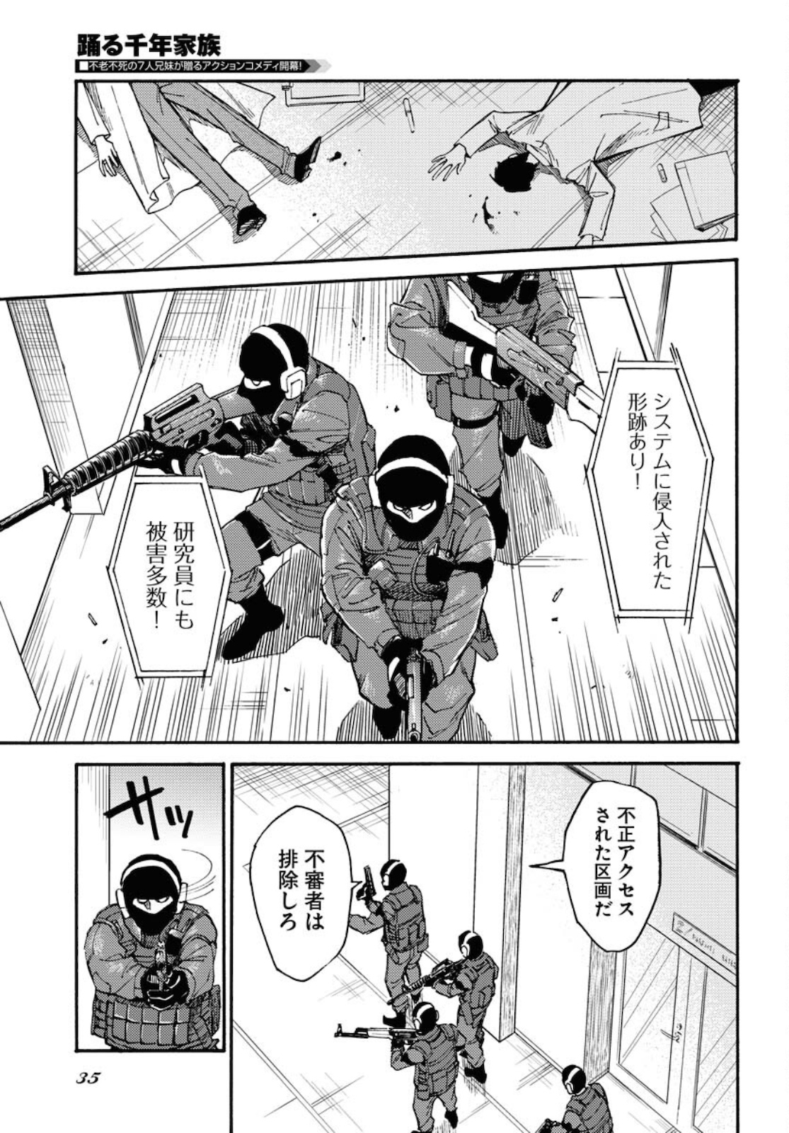 Odoru Sennen Kazoku Chapter 1 29ページ