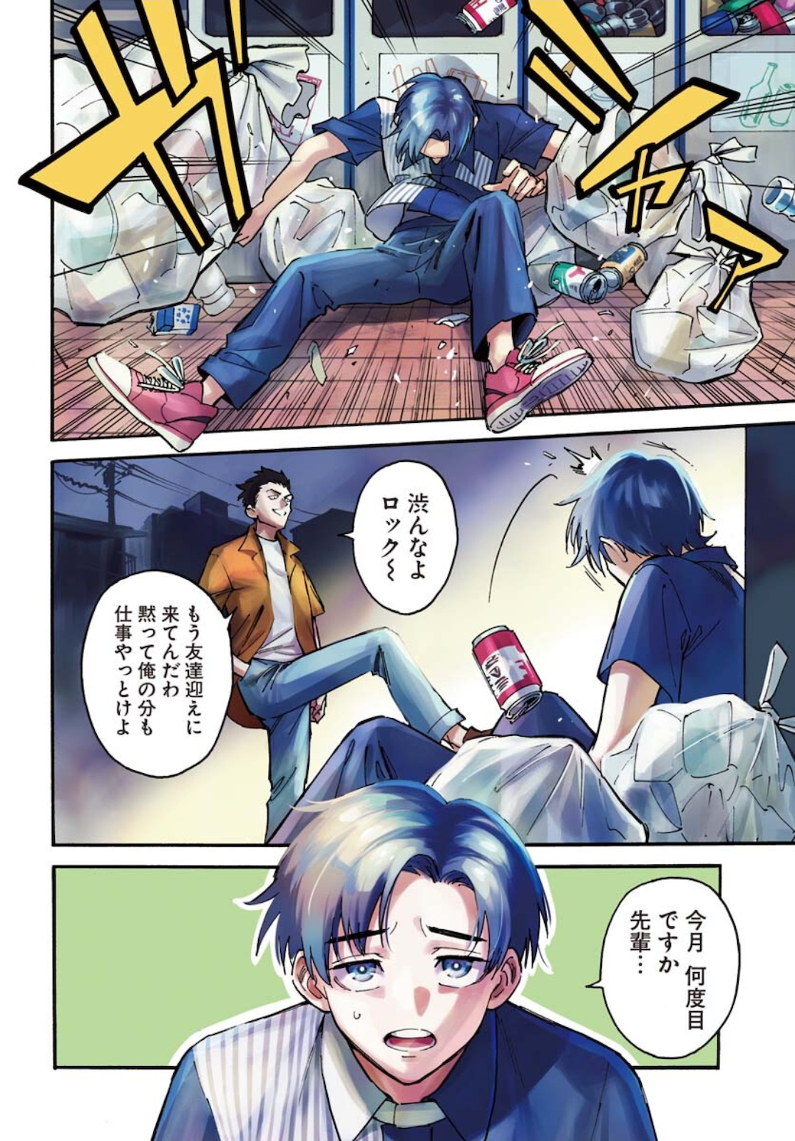 Odoru Sennen Kazoku Chapter 1 4ページ