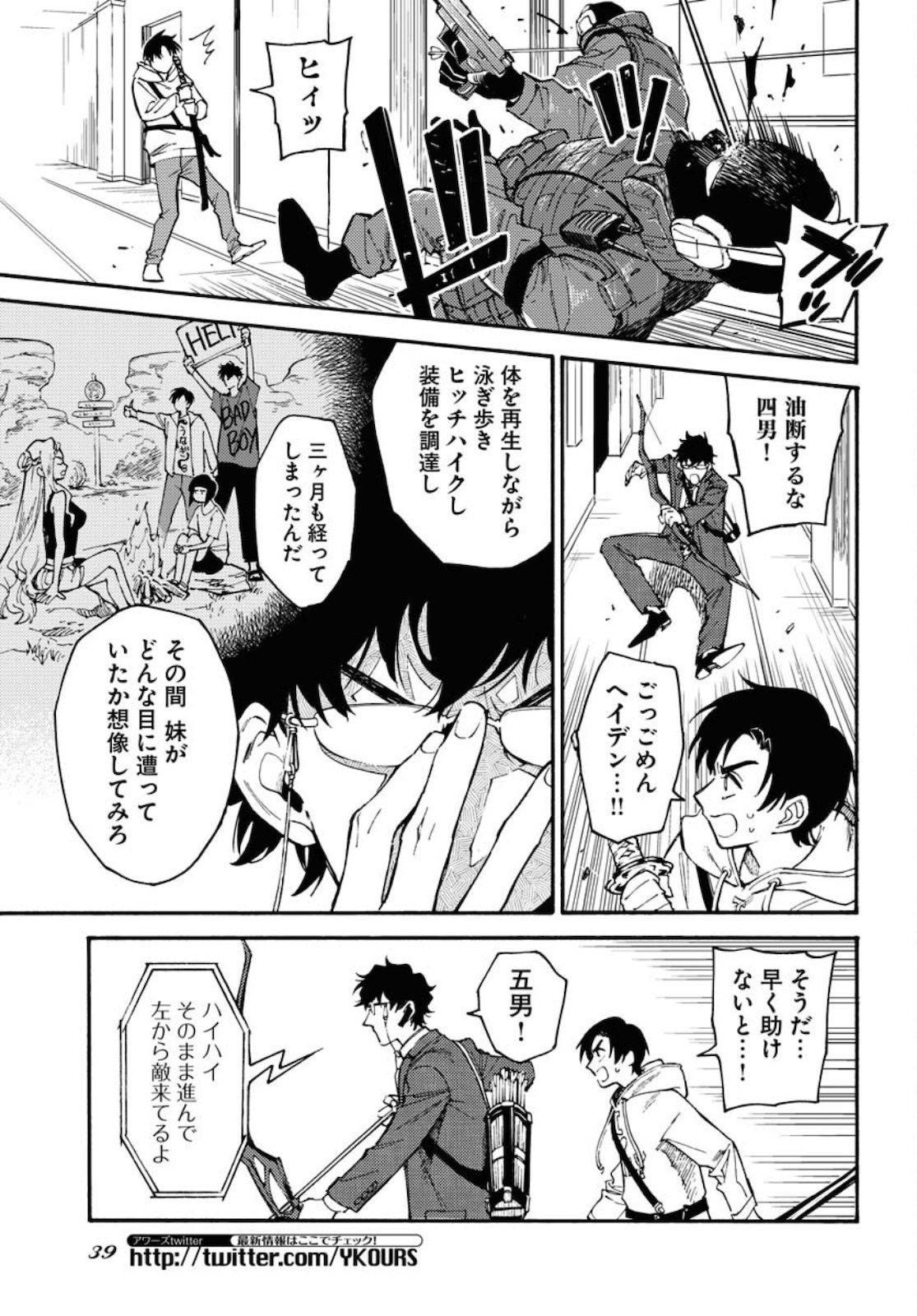 Odoru Sennen Kazoku Chapter 1 33ページ