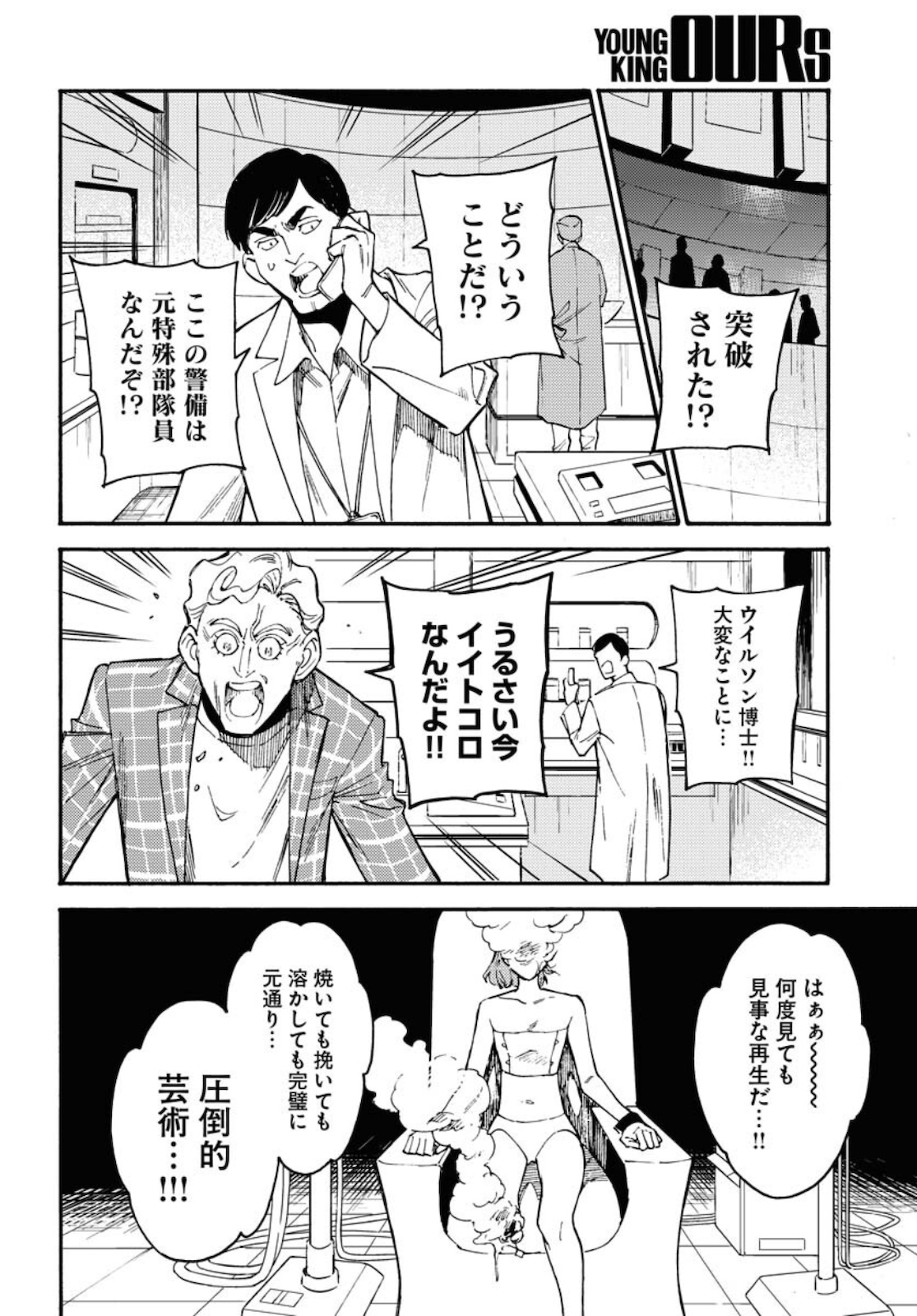 Odoru Sennen Kazoku Chapter 1 36ページ