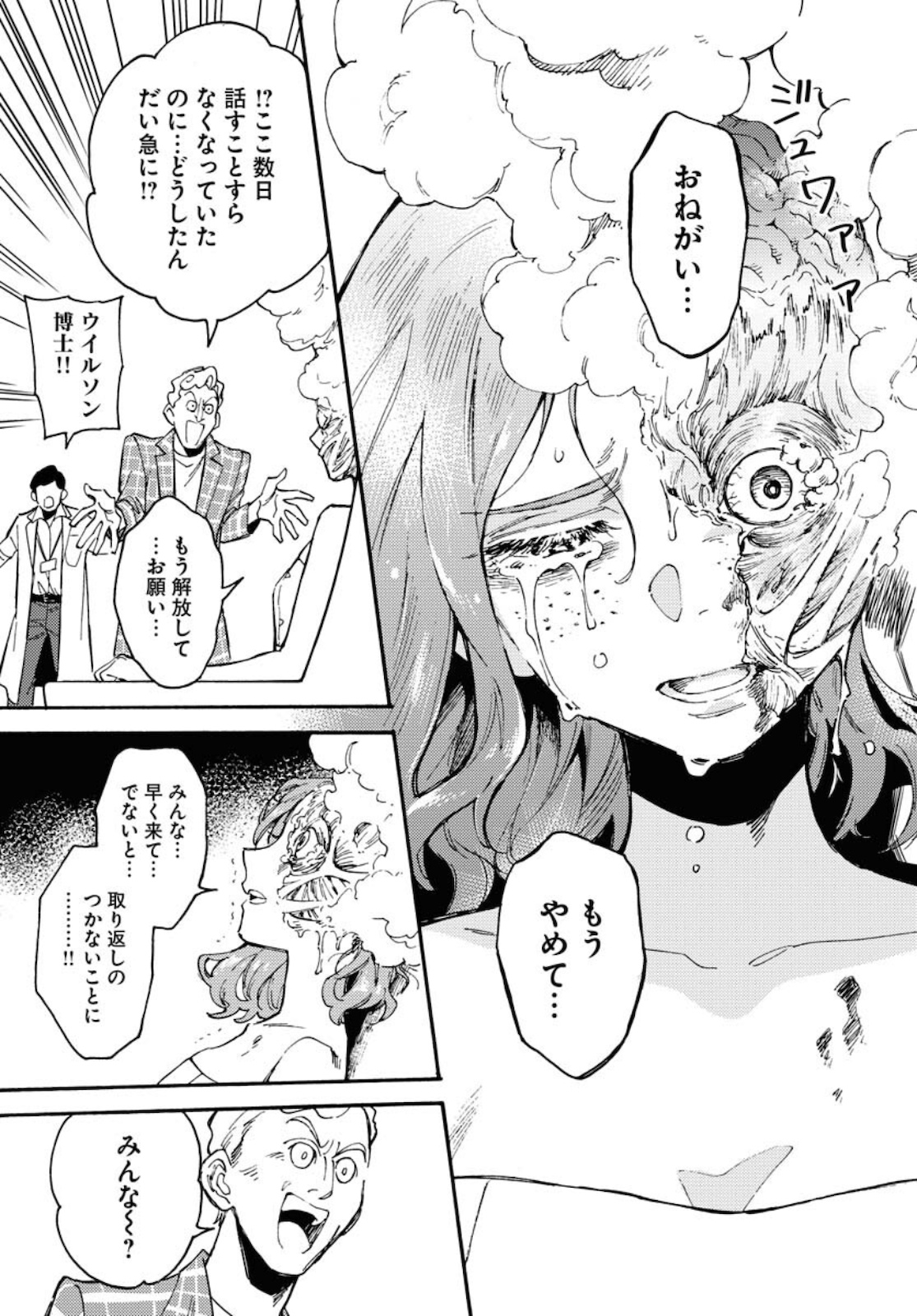 Odoru Sennen Kazoku Chapter 1 37ページ