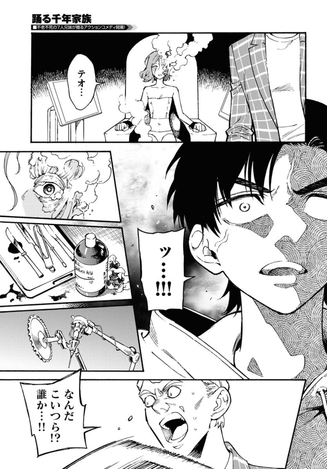 Odoru Sennen Kazoku Chapter 1 39ページ