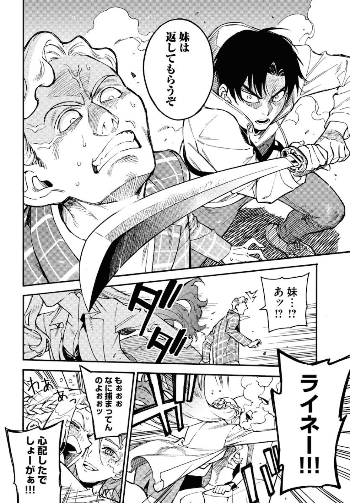 Odoru Sennen Kazoku Chapter 1 40ページ
