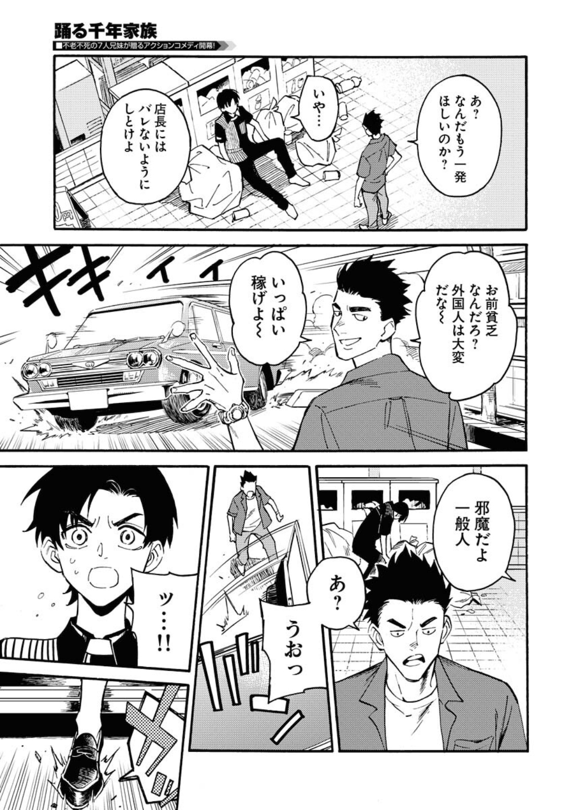 Odoru Sennen Kazoku Chapter 1 5ページ