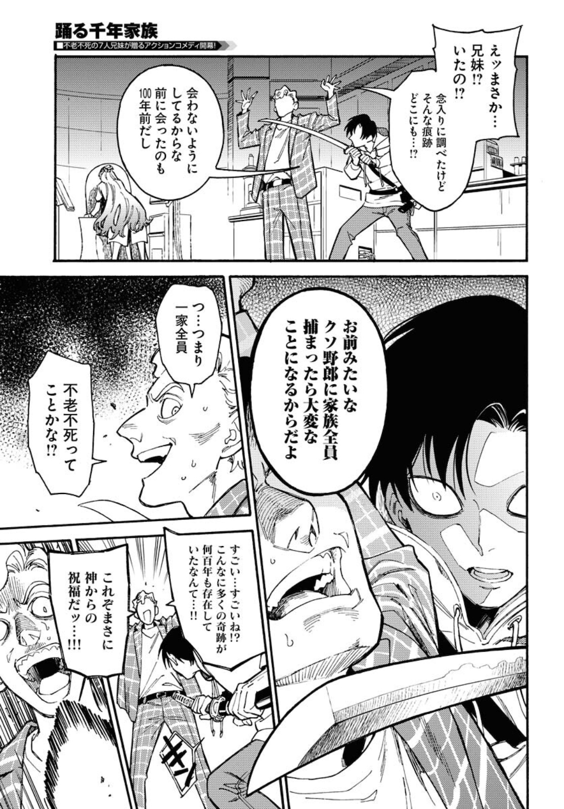 Odoru Sennen Kazoku Chapter 1 41ページ