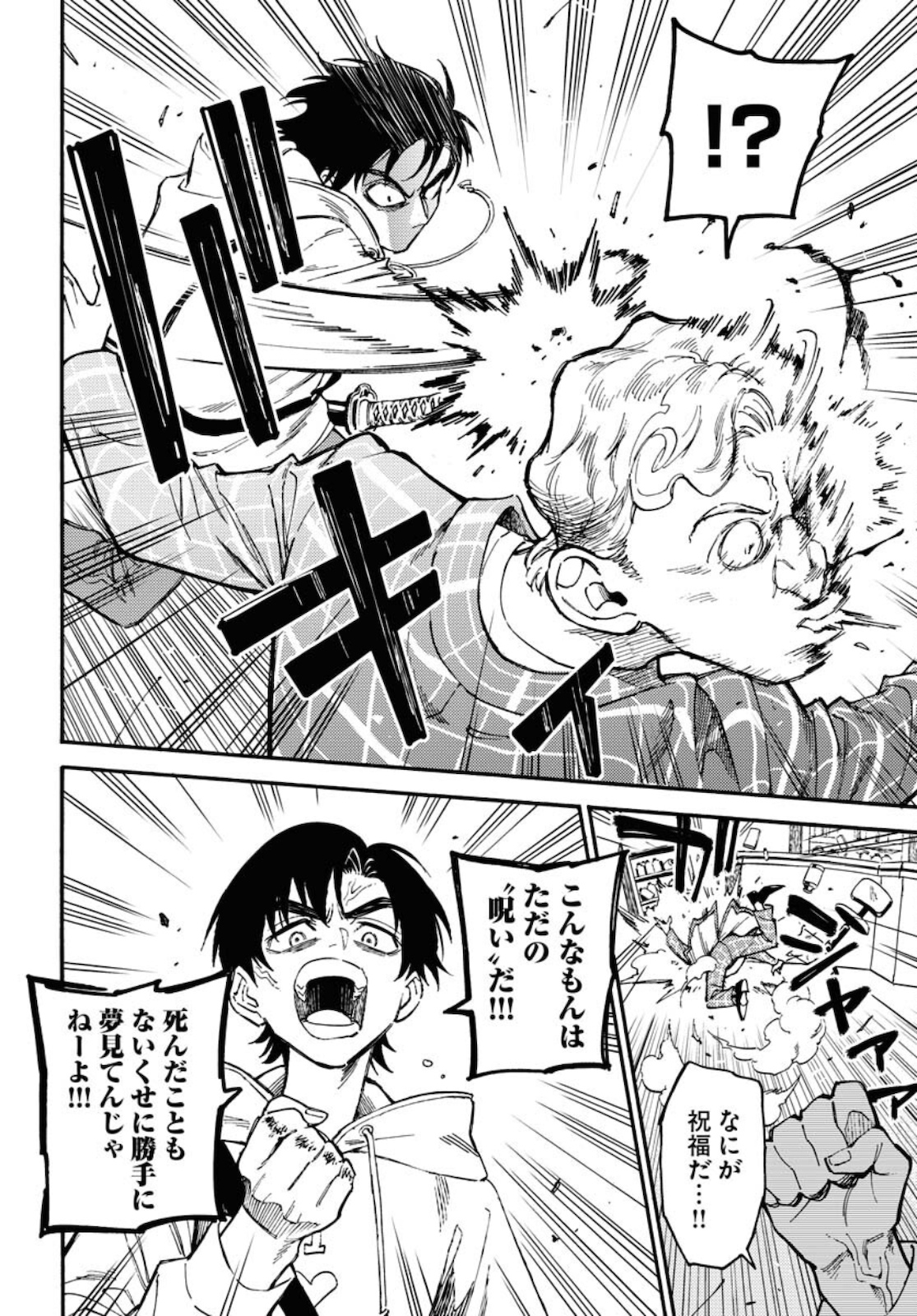 Odoru Sennen Kazoku Chapter 1 42ページ