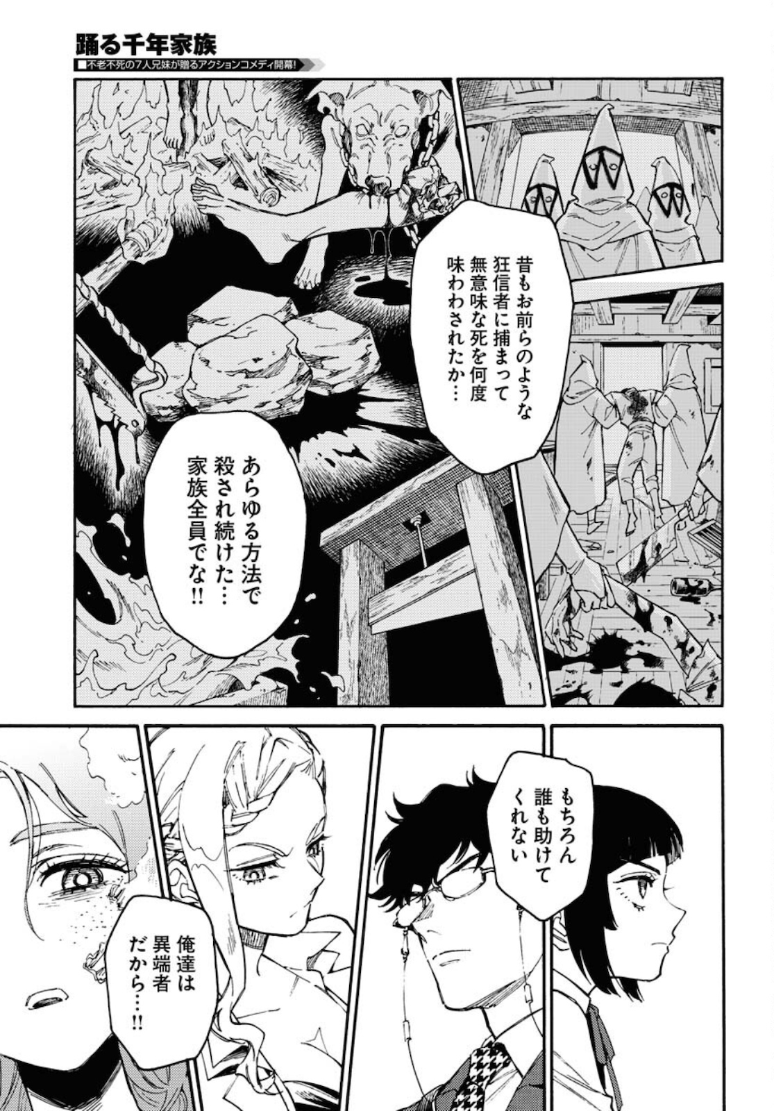 Odoru Sennen Kazoku Chapter 1 43ページ