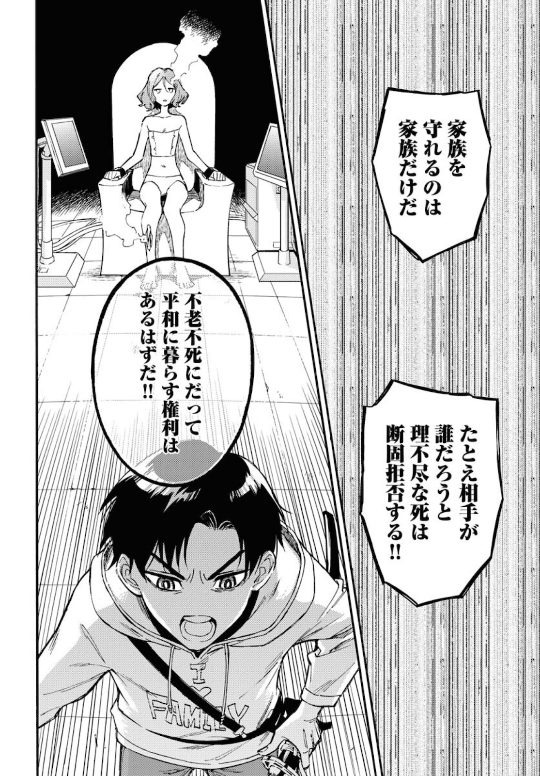 Odoru Sennen Kazoku Chapter 1 44ページ