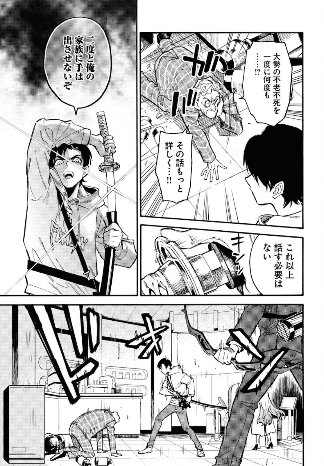 Odoru Sennen Kazoku Chapter 1 45ページ