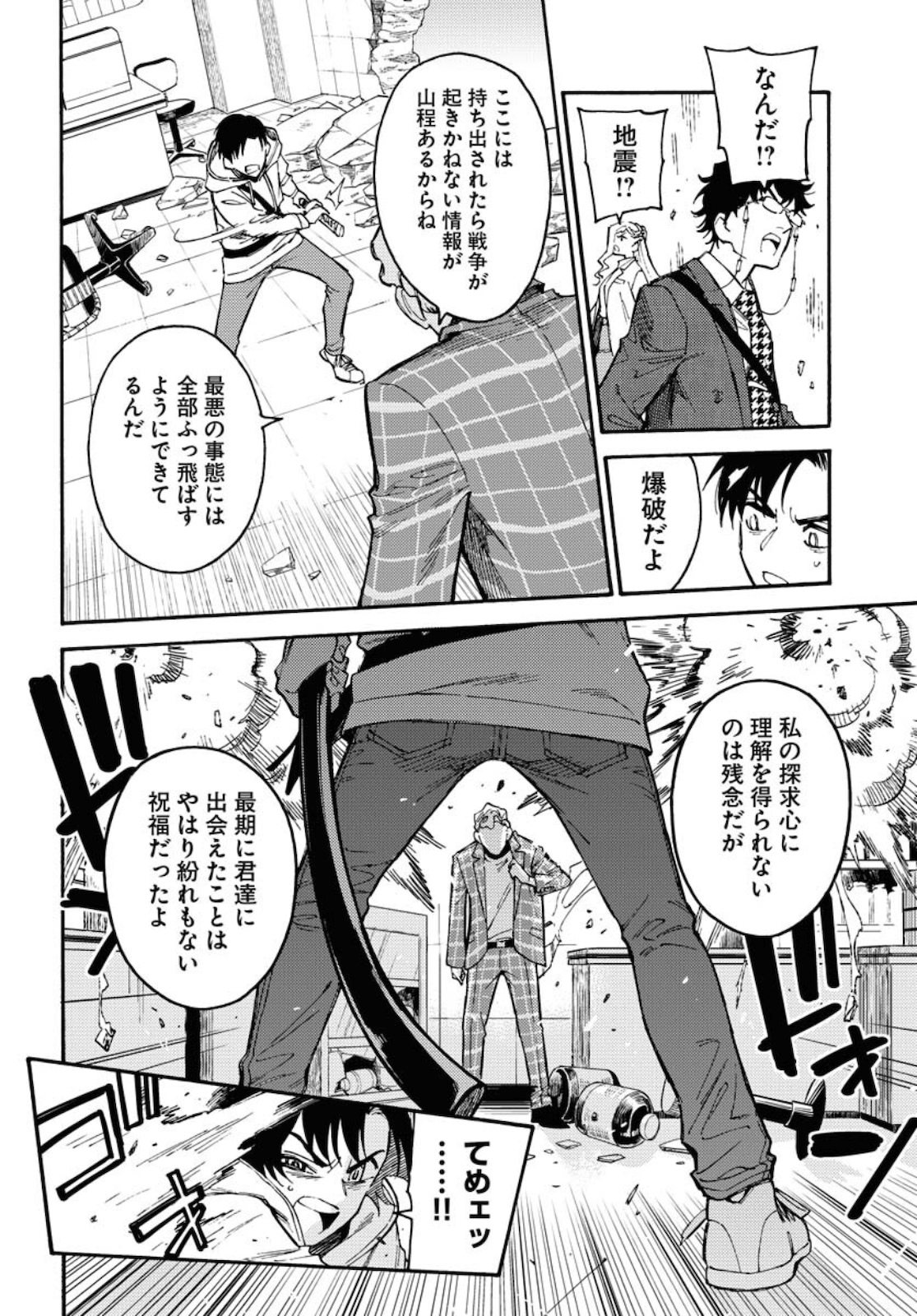Odoru Sennen Kazoku Chapter 1 46ページ