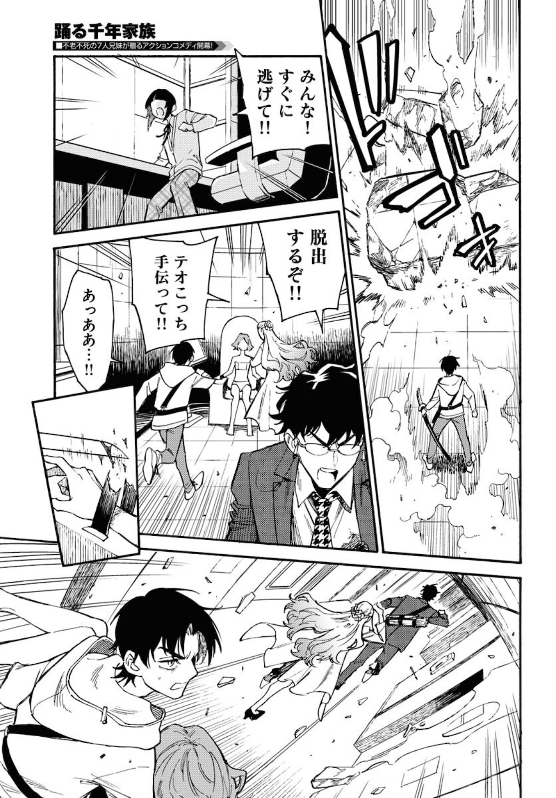 Odoru Sennen Kazoku Chapter 1 47ページ