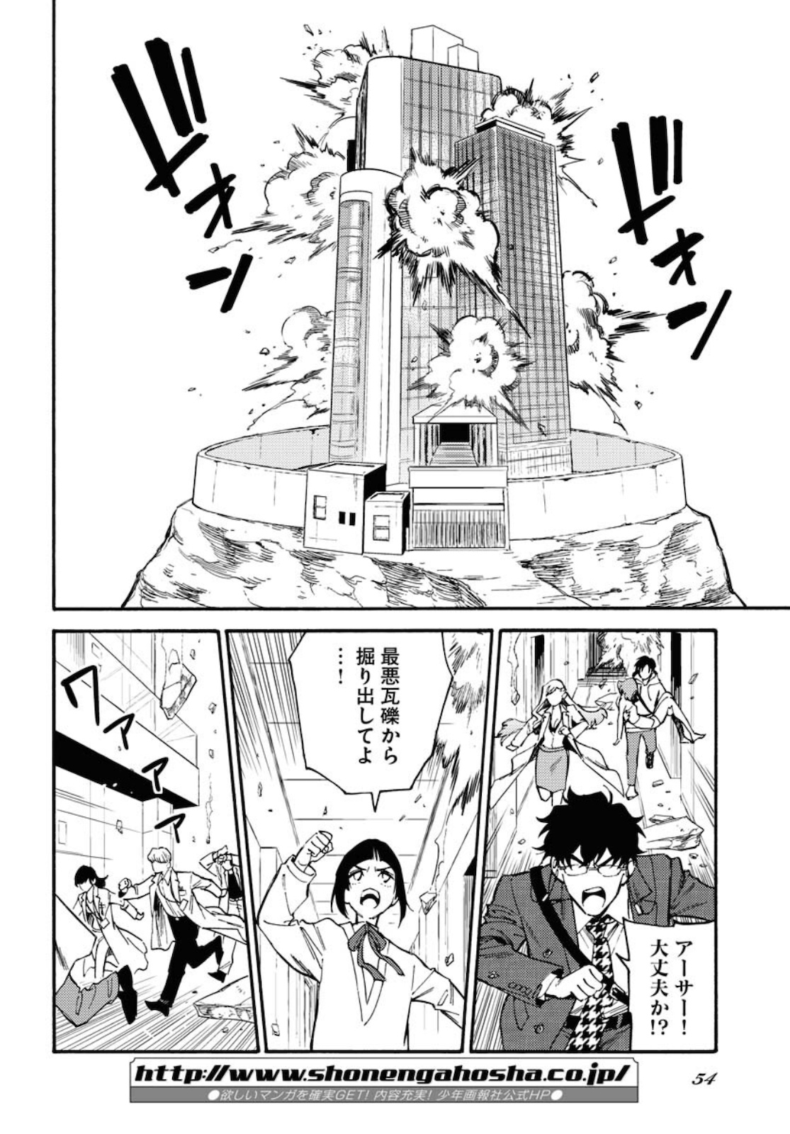 Odoru Sennen Kazoku Chapter 1 48ページ