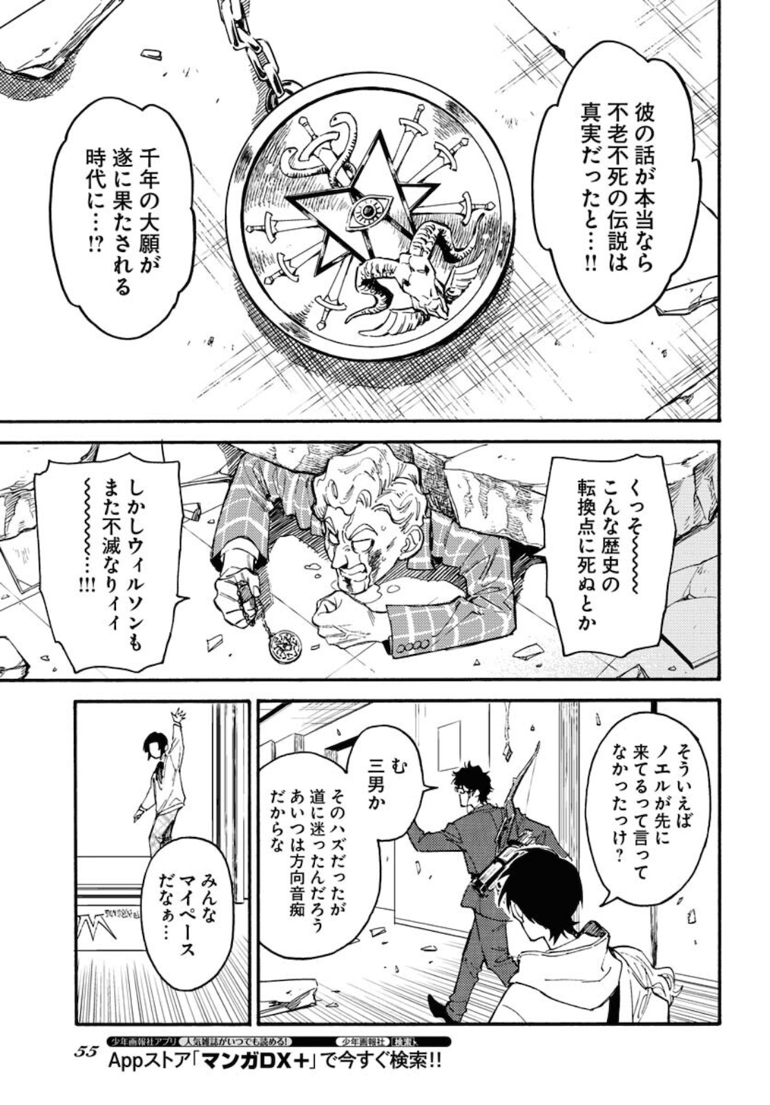 Odoru Sennen Kazoku Chapter 1 49ページ