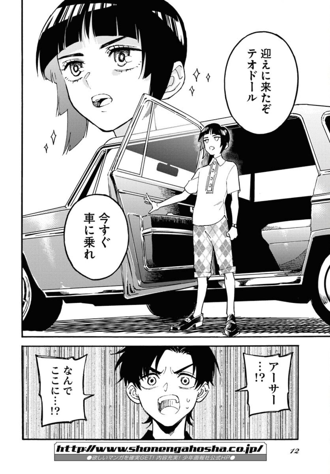 Odoru Sennen Kazoku Chapter 1 6ページ