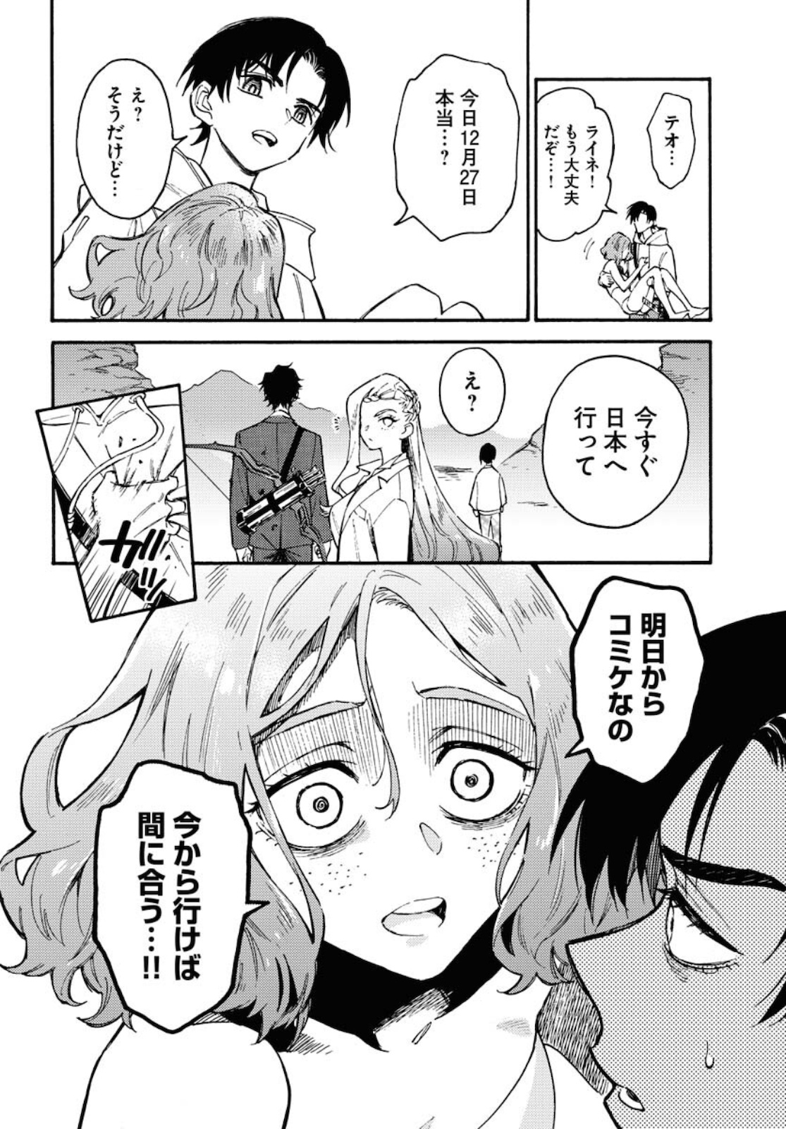 Odoru Sennen Kazoku Chapter 1 52ページ