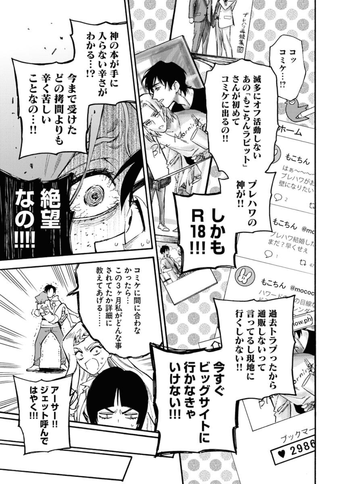 Odoru Sennen Kazoku Chapter 1 53ページ