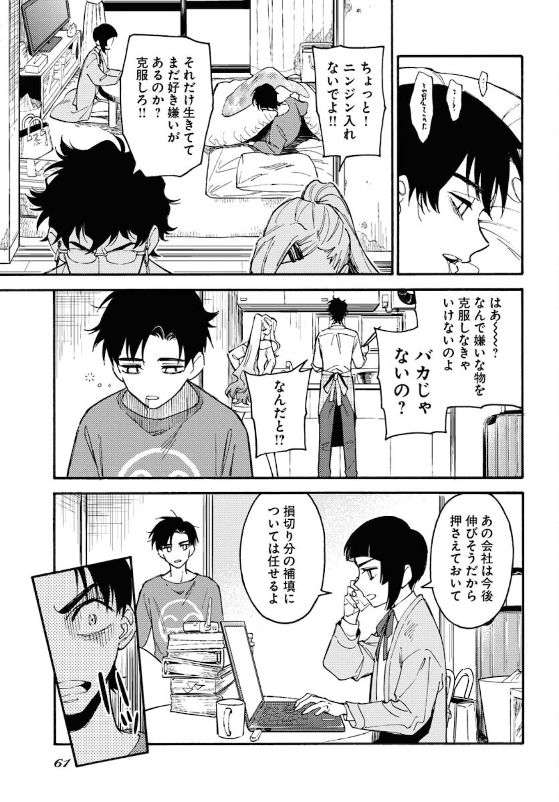 Odoru Sennen Kazoku Chapter 1 55ページ