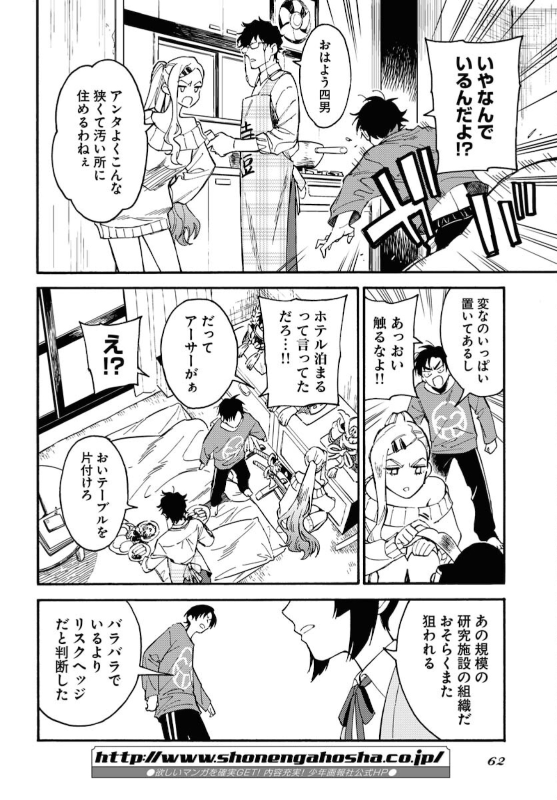 Odoru Sennen Kazoku Chapter 1 56ページ