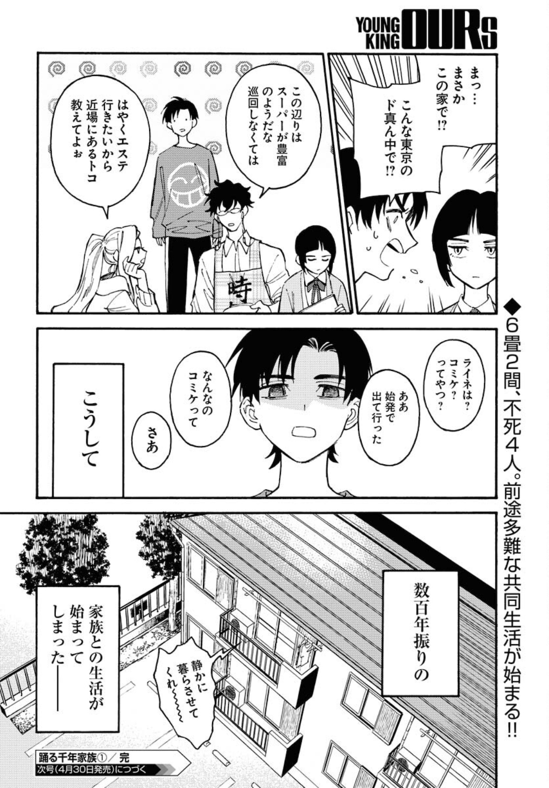 Odoru Sennen Kazoku Chapter 1 58ページ