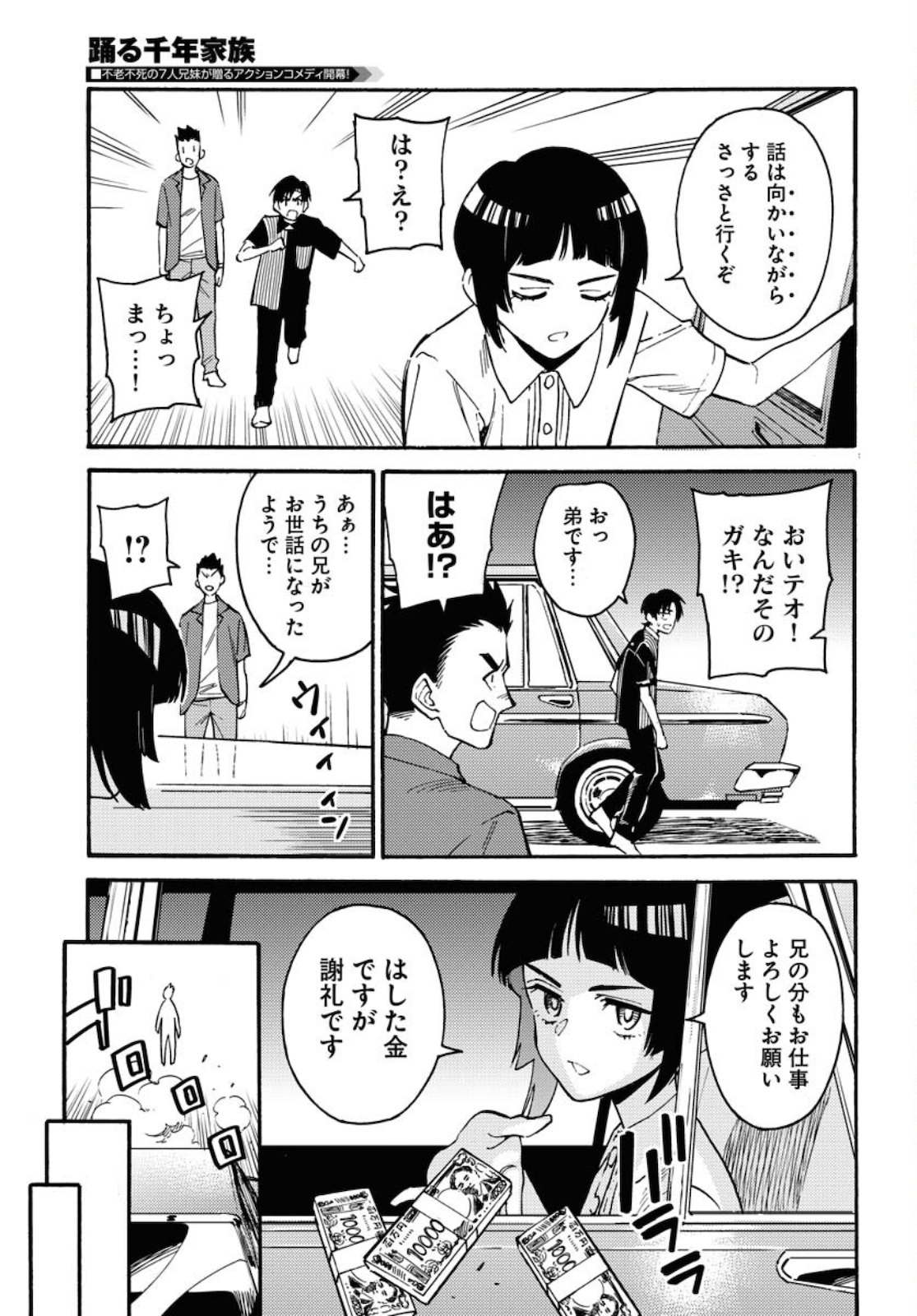 Odoru Sennen Kazoku Chapter 1 7ページ