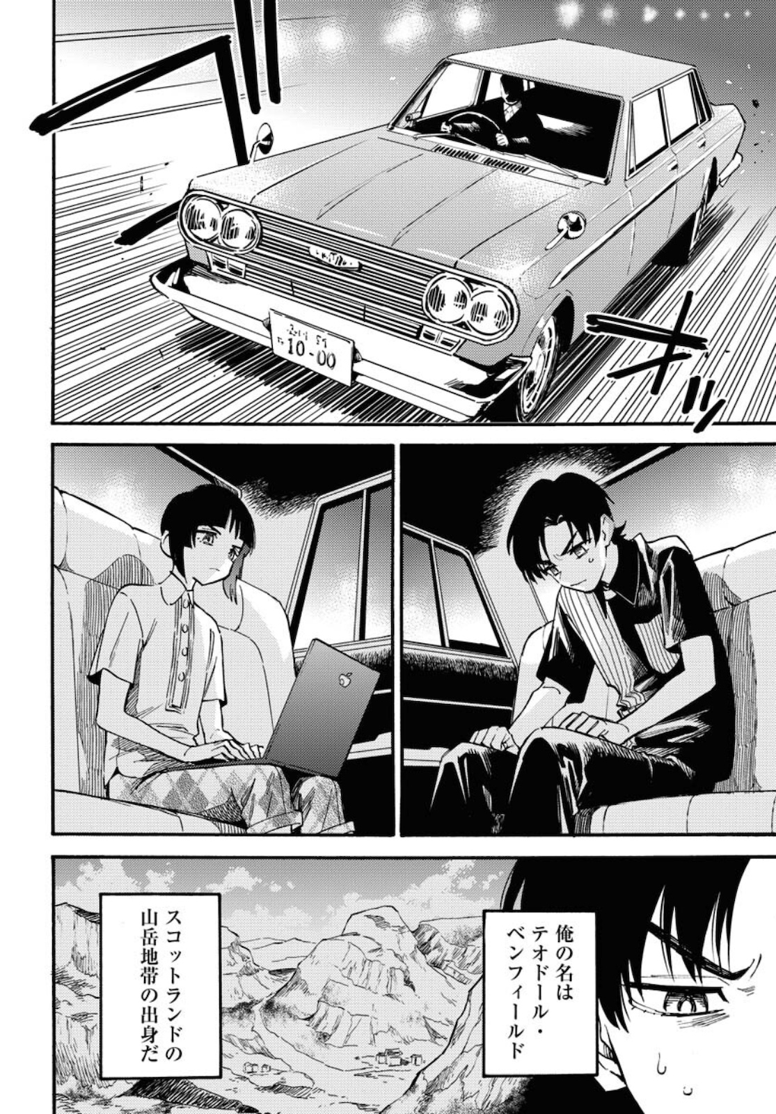 Odoru Sennen Kazoku Chapter 1 8ページ