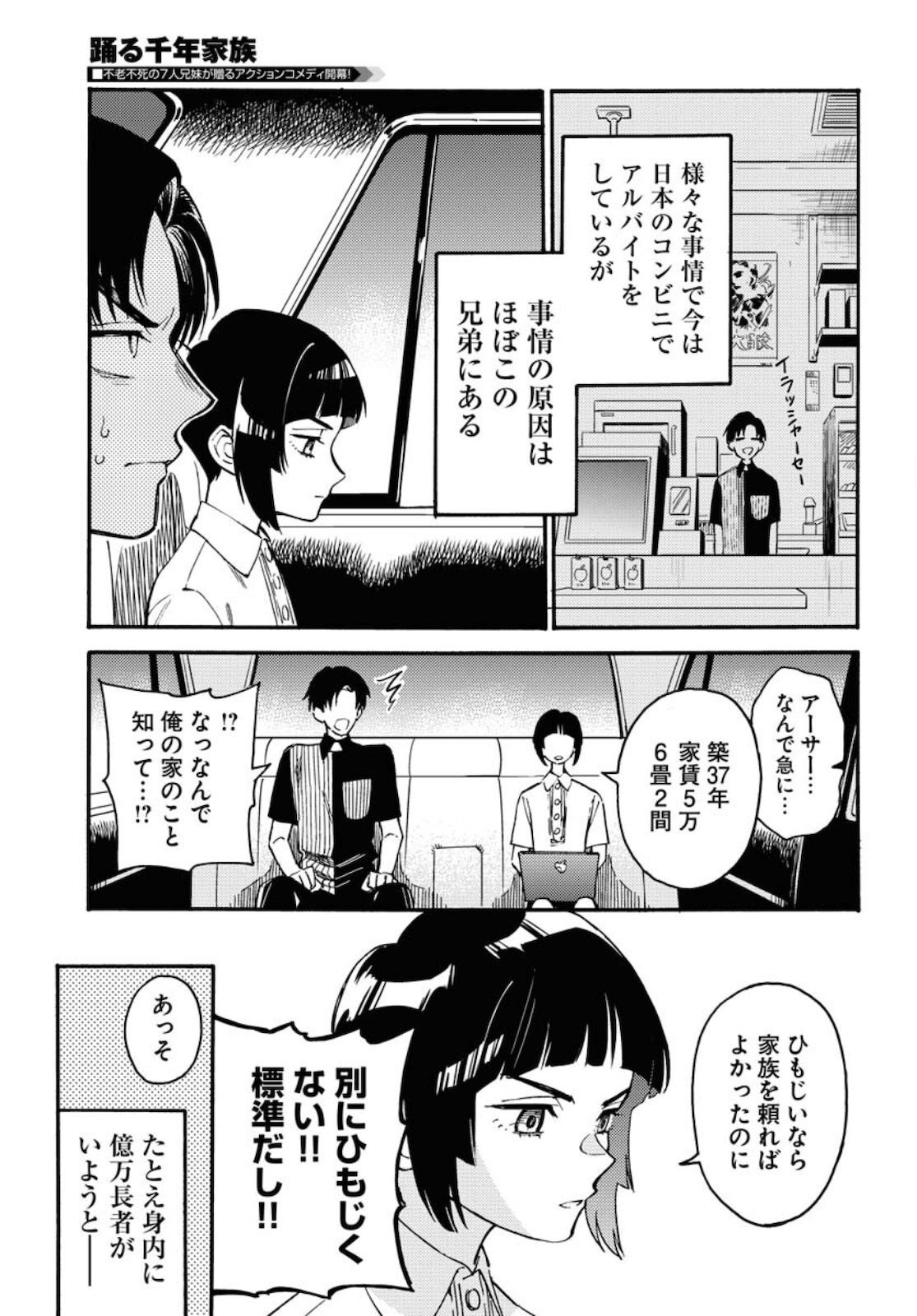 Odoru Sennen Kazoku Chapter 1 9ページ