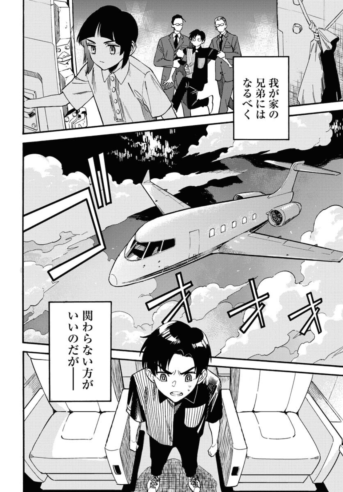 Odoru Sennen Kazoku Chapter 1 10ページ