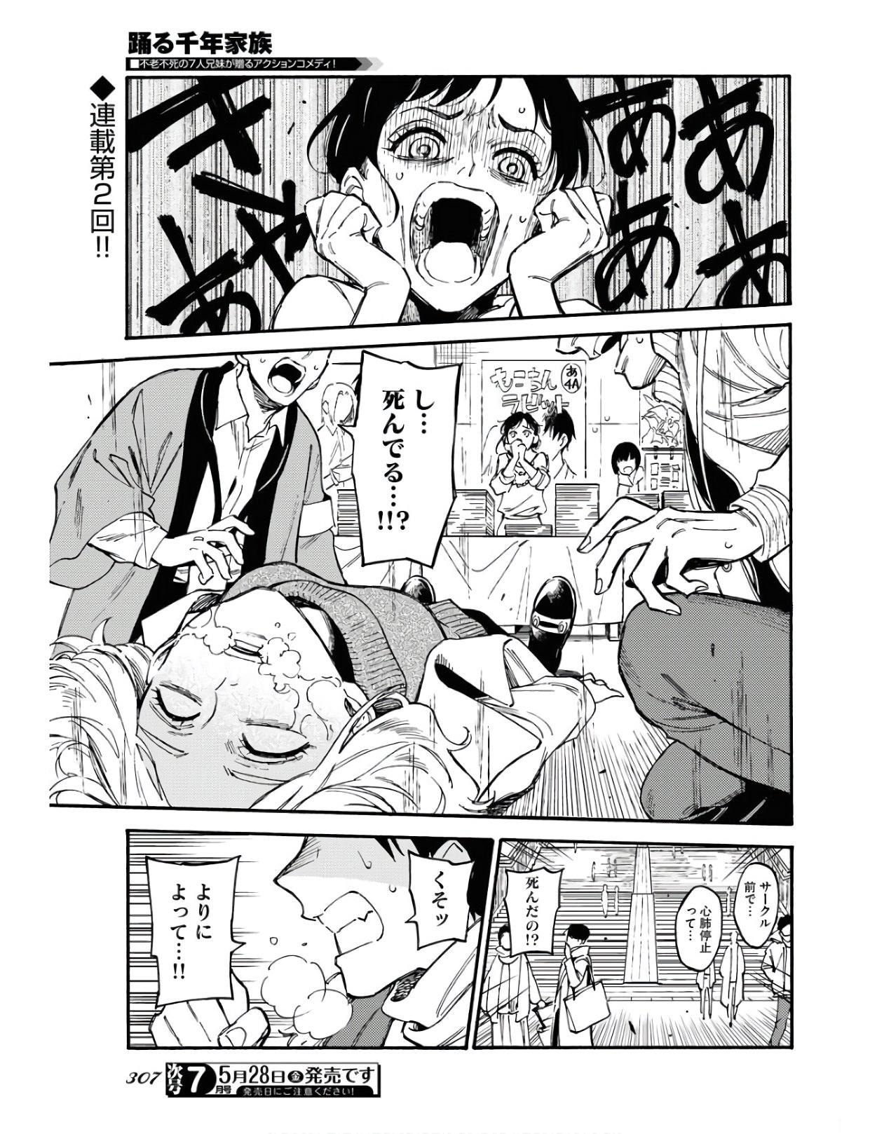Odoru Sennen Kazoku Chapter 2 1ページ