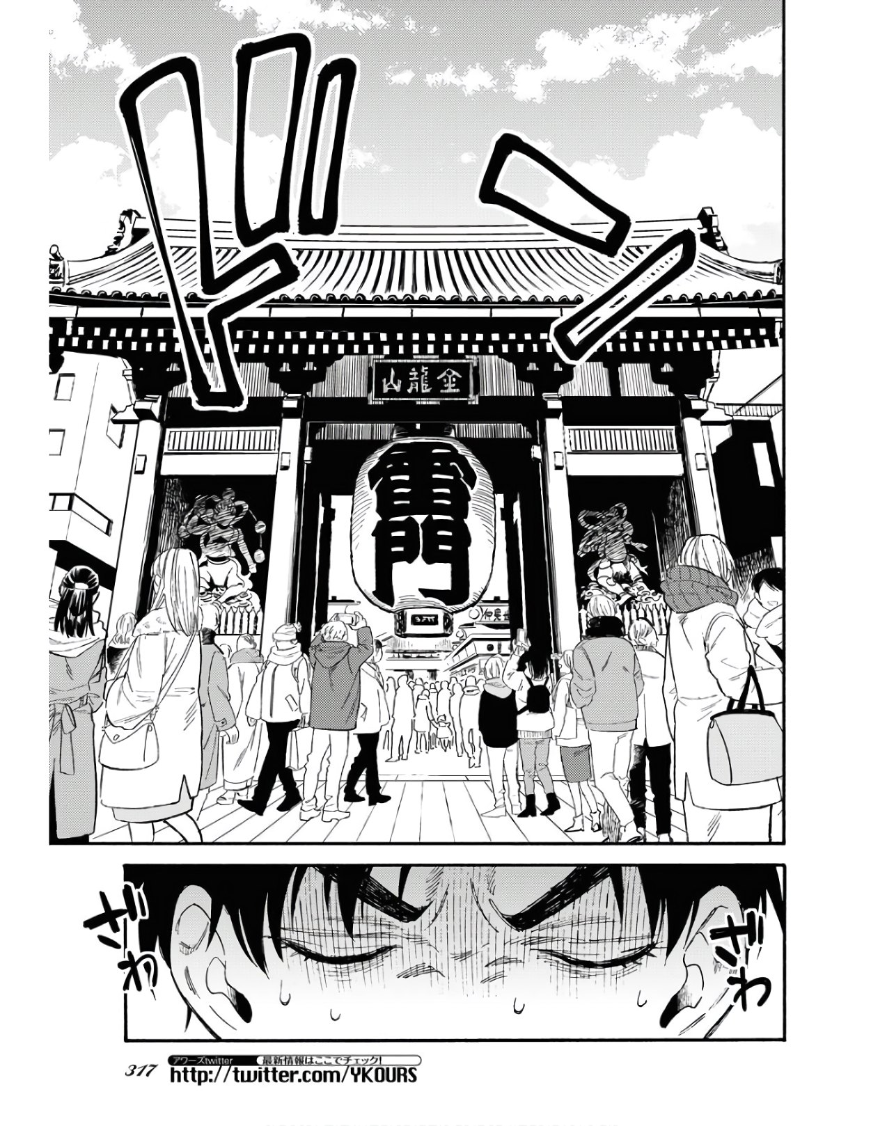 Odoru Sennen Kazoku Chapter 2 11ページ