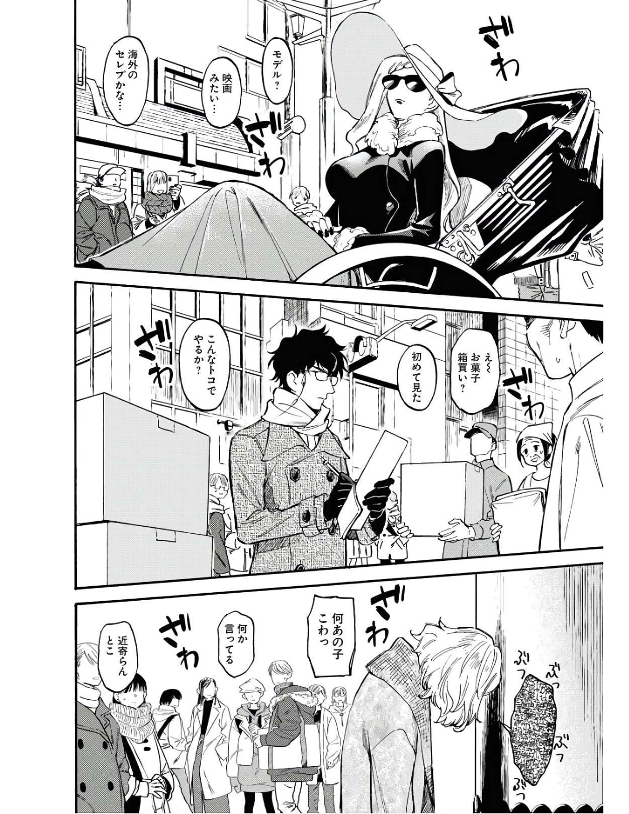 Odoru Sennen Kazoku Chapter 2 12ページ